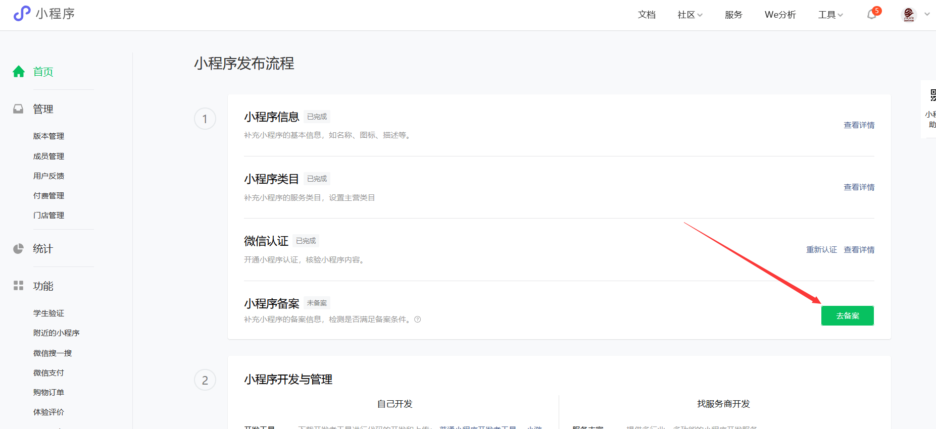 怎么搭建开发小程序
