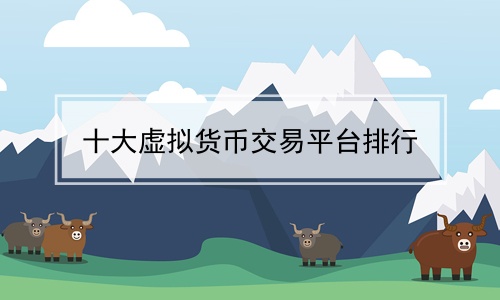 货币交易网站(游戏货币交易网站)