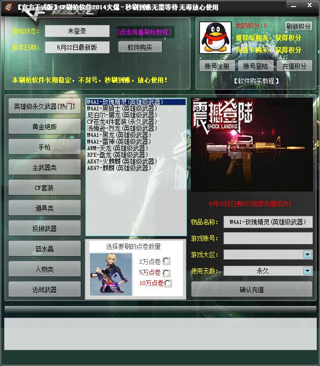 刷抢软件(刷枪软件手机版免费版)