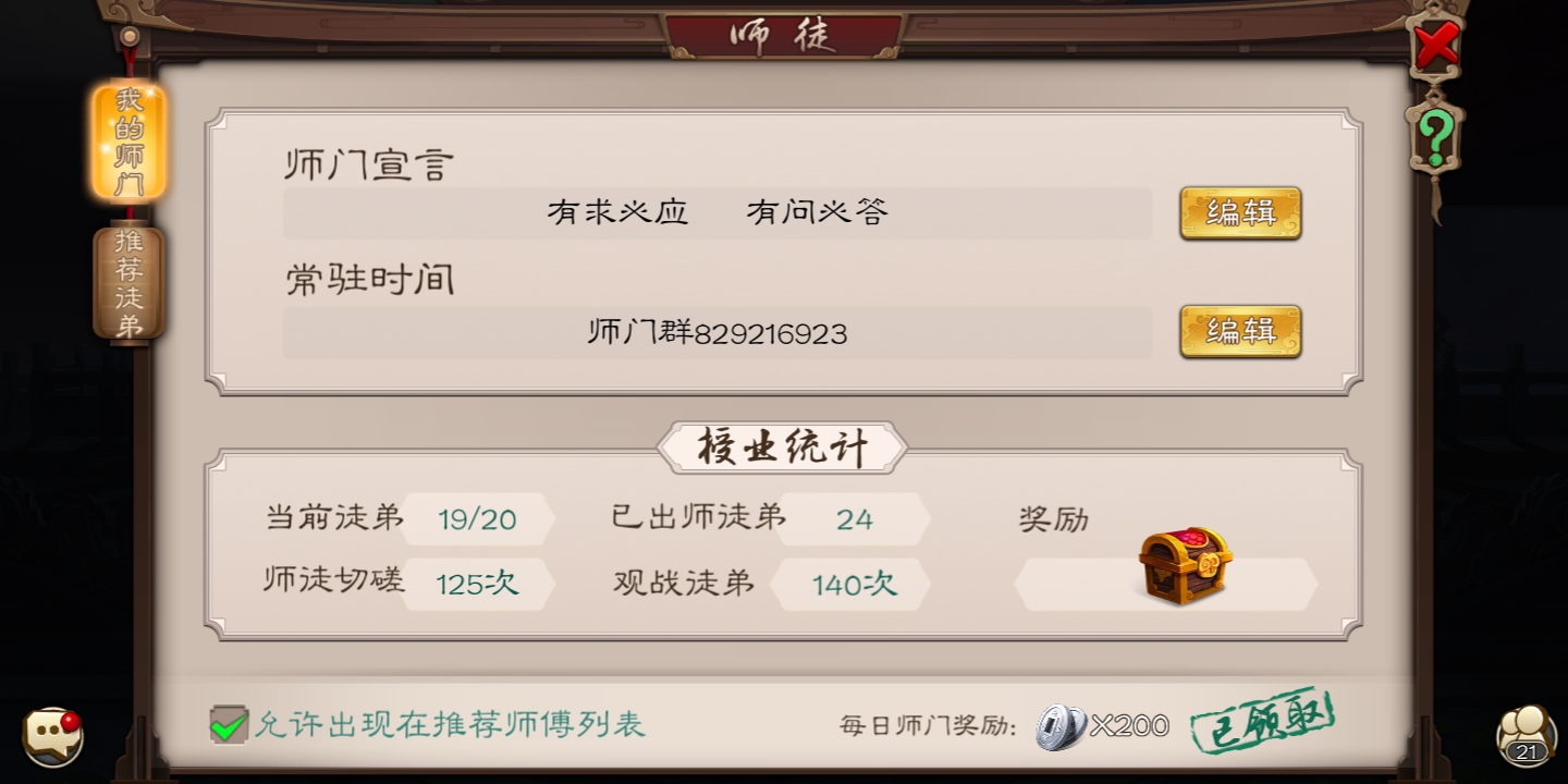 收徒软件(收徒赚钱的app)